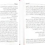 معرفی و دانلود کتاب آن سوی مرگ جمال صادقی 346 صفحه PDF
