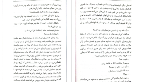 معرفی و دانلود کتاب آن سوی مرگ جمال صادقی 346 صفحه PDF