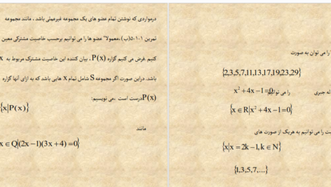 معرفی و دانلود کتاب ریاضیات پایه لیدا فرخو پیام نور PDF