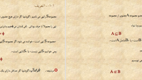 معرفی و دانلود کتاب ریاضیات پایه لیدا فرخو پیام نور PDF