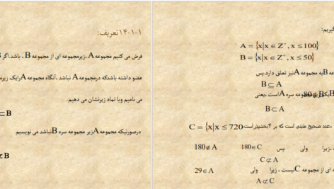 معرفی و دانلود کتاب ریاضیات پایه لیدا فرخو پیام نور PDF