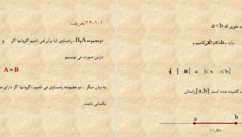 معرفی و دانلود کتاب ریاضیات پایه لیدا فرخو پیام نور PDF