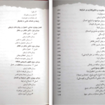 معرفی و دانلود کتاب نگاهی دوباره به تربیت اسلامی 1 خسرو باقری 270 صفحه PDF