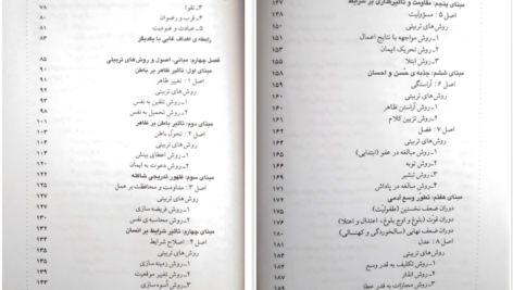 معرفی و دانلود کتاب نگاهی دوباره به تربیت اسلامی 1 خسرو باقری 270 صفحه PDF