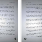 معرفی و دانلود کتاب نگاهی دوباره به تربیت اسلامی 1 خسرو باقری 270 صفحه PDF