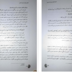 معرفی و دانلود کتاب نگاهی دوباره به تربیت اسلامی 1 خسرو باقری 270 صفحه PDF