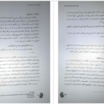معرفی و دانلود کتاب نگاهی دوباره به تربیت اسلامی 1 خسرو باقری 270 صفحه PDF