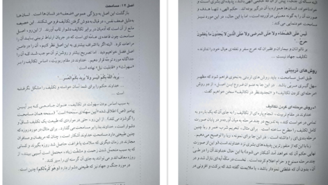معرفی و دانلود کتاب نگاهی دوباره به تربیت اسلامی 1 خسرو باقری 270 صفحه PDF