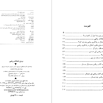 معرفی و دانلود کتاب درمان اختلالات ریاضی مصطفی تبریزی 205 صفحه PDF