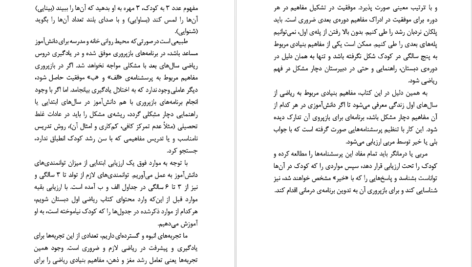 معرفی و دانلود کتاب درمان اختلالات ریاضی مصطفی تبریزی 205 صفحه PDF