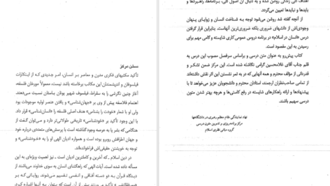 معرفی و دانلود کتاب انسان در اسلام غلامحسین گرامی PDF