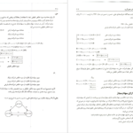 معرفی و دانلود کتاب حسابداری پیشرفته 2 جمشید اسکندری 246 صفحه PDF