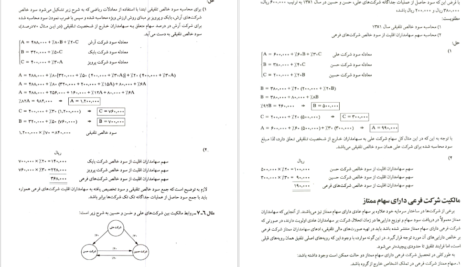 معرفی و دانلود کتاب حسابداری پیشرفته 2 جمشید اسکندری 246 صفحه PDF