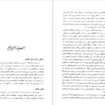 معرفی و دانلود کتاب کلیات روش ها و فنون تدریس امان الله صفوی 185 صفحه PDF