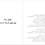 معرفی و دانلود کتاب کلیات روش ها و فنون تدریس امان الله صفوی 185 صفحه PDF