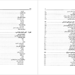 معرفی و دانلود کتاب نظریه های شخصیت فیست یحیی سید محمدی 674 صفحه PDF