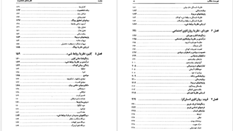 معرفی و دانلود کتاب نظریه های شخصیت فیست یحیی سید محمدی 674 صفحه PDF