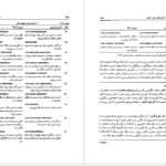 معرفی و دانلود کتاب نظریه های شخصیت فیست یحیی سید محمدی 674 صفحه PDF
