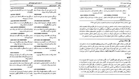 معرفی و دانلود کتاب نظریه های شخصیت فیست یحیی سید محمدی 674 صفحه PDF
