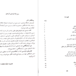 معرفی و دانلود کتاب اقتصاد کلان مهدی تقوی 373 صفحه PDF