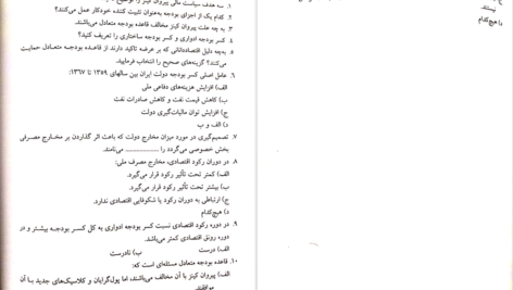 معرفی و دانلود کتاب اقتصاد کلان مهدی تقوی 373 صفحه PDF