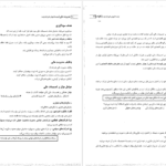 معرفی و دانلود کتاب مدیریت مالی رضا تهرانی 142 صفحه PDF