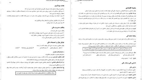 معرفی و دانلود کتاب مدیریت مالی رضا تهرانی 142 صفحه PDF