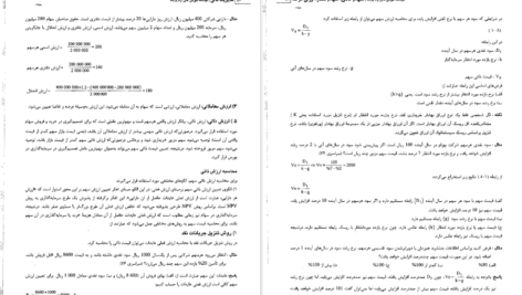 معرفی و دانلود کتاب مدیریت مالی رضا تهرانی 142 صفحه PDF