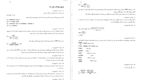 معرفی و دانلود کتاب مدیریت مالی رضا تهرانی 142 صفحه PDF