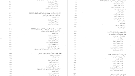 معرفی و دانلود کتاب کاربرد آزمون های روانی حسن امین پور 273 صفحه PDF