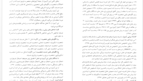 معرفی و دانلود کتاب کاربرد آزمون های روانی حسن امین پور 273 صفحه PDF