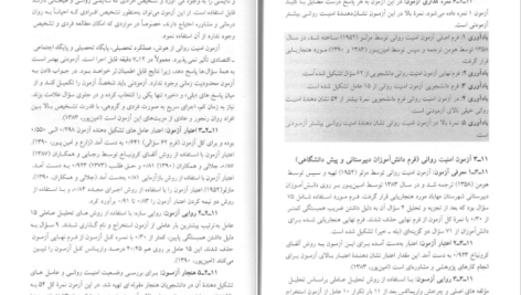 معرفی و دانلود کتاب کاربرد آزمون های روانی حسن امین پور 273 صفحه PDF