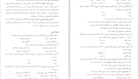 معرفی و دانلود کتاب کاربرد آزمون های روانی حسن امین پور 273 صفحه PDF