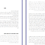 معرفی و دانلود جزوه حسابداری در بانک سپه PDF