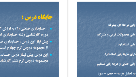 معرفی و دانلود جزوه حسابداری صنعتی دو محمود عربی PDF