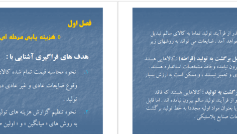 معرفی و دانلود جزوه حسابداری صنعتی دو محمود عربی PDF