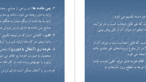 معرفی و دانلود جزوه حسابداری صنعتی دو محمود عربی PDF