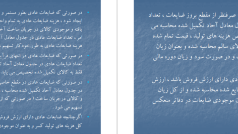 معرفی و دانلود جزوه حسابداری صنعتی دو محمود عربی PDF