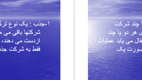 معرفی و دانلود جزوه حسابداری پيشرفته دو کرباسی PDF
