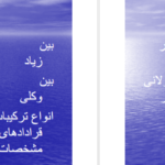معرفی و دانلود جزوه حسابداری پيشرفته دو کرباسی PDF