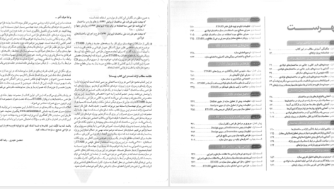 معرفی و دانلود کتاب طراحی ساختمان های فولادی با PDF Etabs 2015