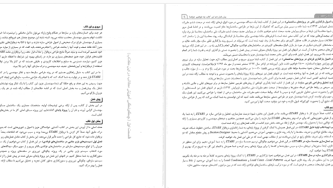 معرفی و دانلود کتاب طراحی ساختمان های فولادی با PDF Etabs 2015