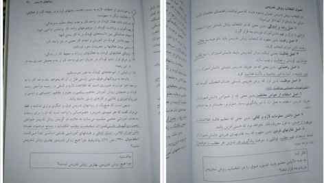 معرفی و دانلود کتاب روش ها و فنون تدریس منوچهر وکیلیان 193 صفحه PDF