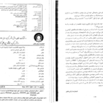 معرفی و دانلود کتاب برنامه ریزی نگهداری و تعمیرات علی حاج شیر محمدی 269 صفحه PDF