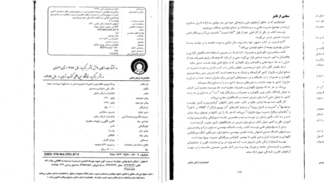 معرفی و دانلود کتاب برنامه ریزی نگهداری و تعمیرات علی حاج شیر محمدی 269 صفحه PDF