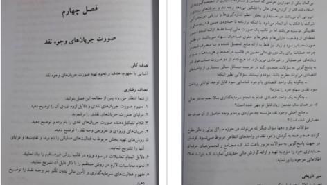 معرفی و دانلود کتاب حسابداری میانه 1 مهدی مشکی 343 صفحه PDF