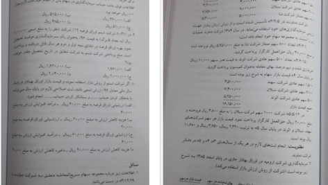 معرفی و دانلود کتاب حسابداری میانه 1 مهدی مشکی 343 صفحه PDF