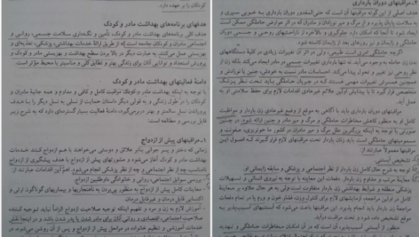 معرفی و دانلود کتاب بهداشت و تغذیه مادر و کودک پریوش حلم سرشت 167 صفحه PDF