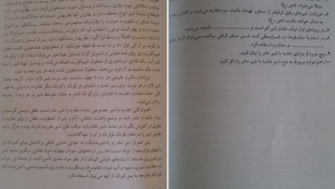 معرفی و دانلود کتاب بهداشت و تغذیه مادر و کودک پریوش حلم سرشت 167 صفحه PDF