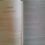 معرفی و دانلود کتاب بهداشت و تغذیه مادر و کودک پریوش حلم سرشت 167 صفحه PDF